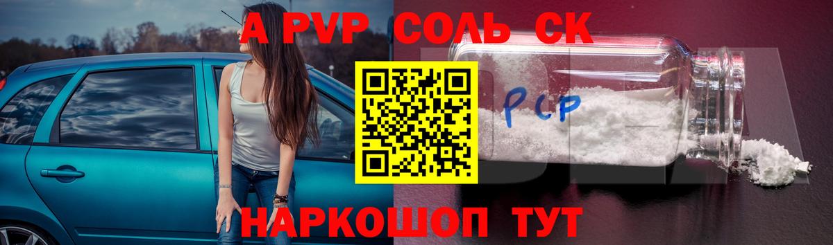 Кинешма  А ПВП крисы CK  Вход с VPN  APVP VHQ 