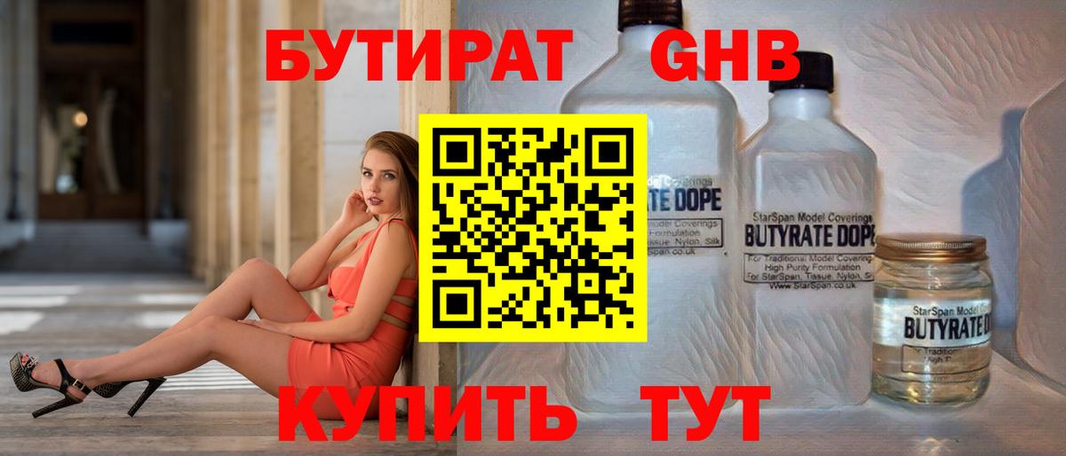 Бутират бутандиол Кинешма