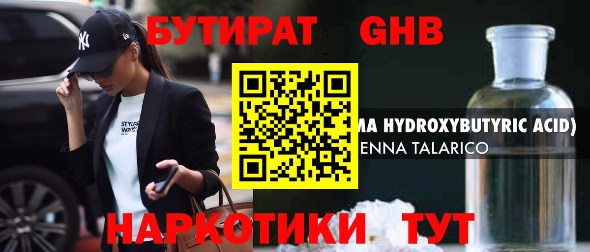 БУТИРАТ  БУТИРАТ BDO 33%  Вход с VPN  Кинешма 