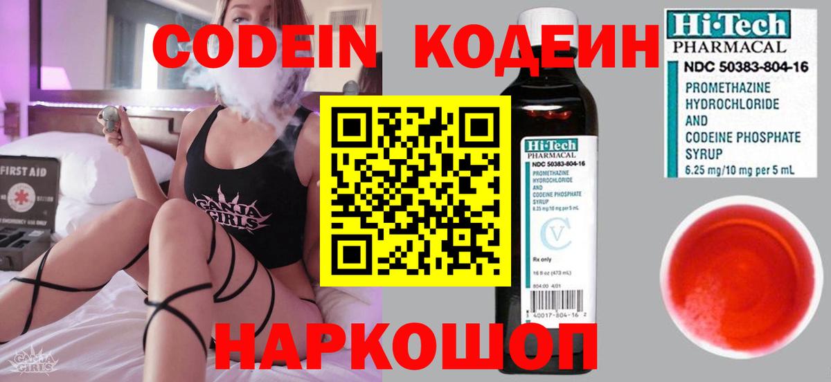 Кодеиновый сироп Lean напиток Lean (лин) Кинешма