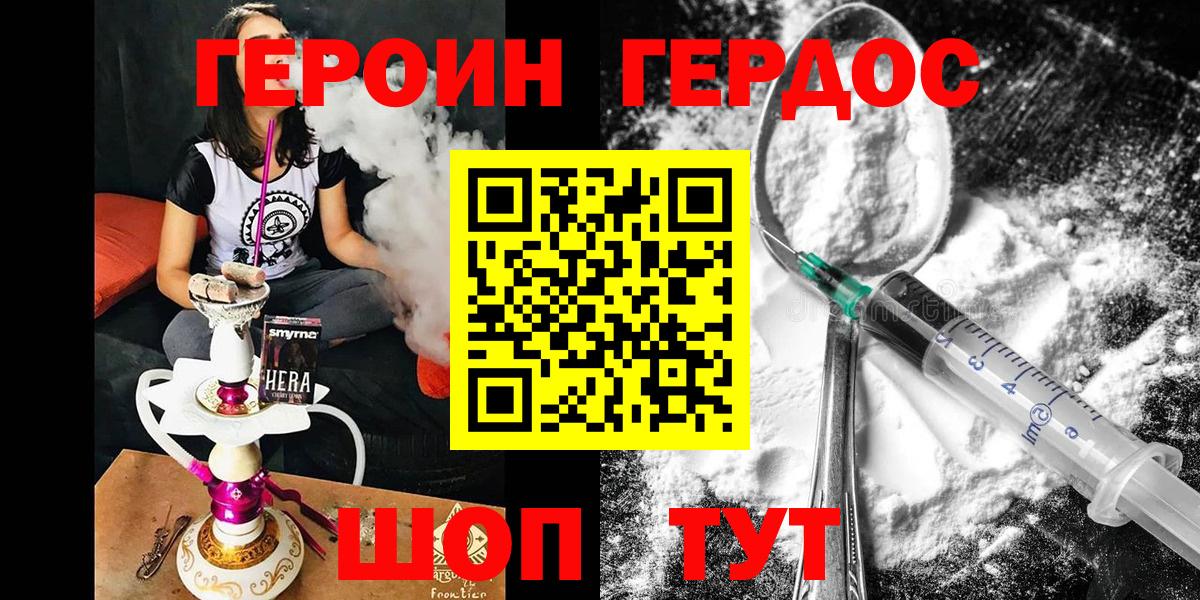 Героин Афган Кинешма