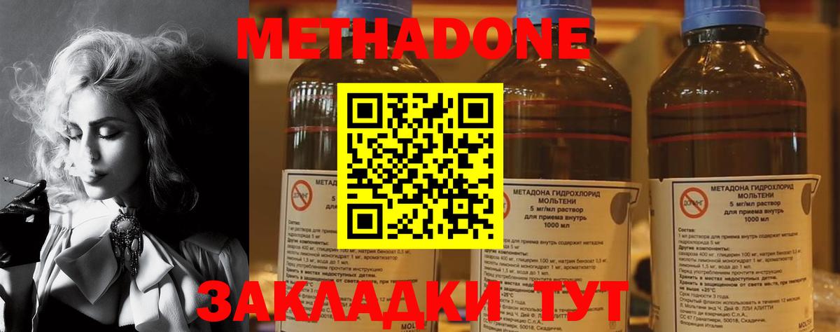 МЕТАДОН methadone  Вход с VPN  Кинешма  Метадон мёд 